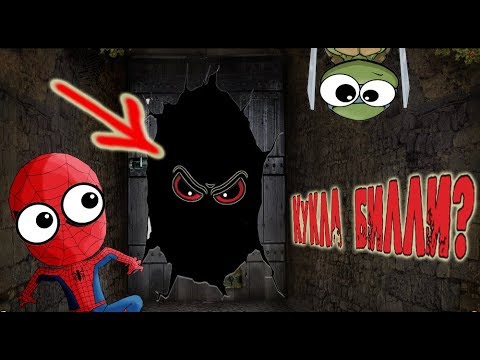 КУКЛА БИЛЛИ! Ловушка клоуна Пеннивайза | СТРАШИЛКИ для детей – СПАЙДЕР ...