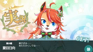 【艦これ】大寒【夏目日向/One Lyric】