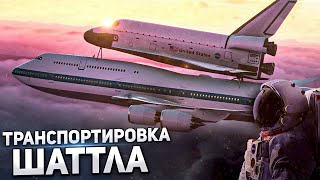 Boeing 747 - Транспортировка Шаттла в Microsoft Flight Simulator