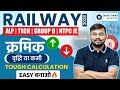 Railway Exam 2026 | Percentage Increase Decrease Fast Calculation Short Trick 🎯 | Sahil sir