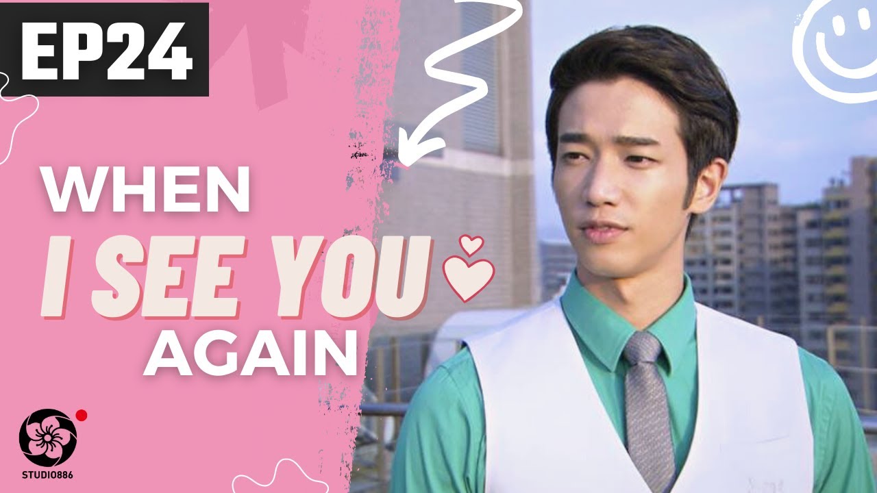 ENG Sub】When I See You Again │EP24 │他看她的第2眼
