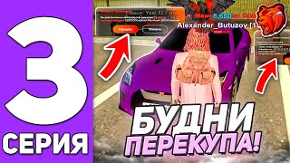 БУДНИ ПЕРЕКУПА на БЛЕК РАШЕ! САМЫЙ ЛЁГКИЙ СПОСОБ ЗАРАБОТКА! ПУТЬ ДО ТЕХ ЦЕНТРА №3 на BLACK RUSSIA