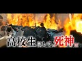 福士蒼汰主演『BLEACH』冒頭映像