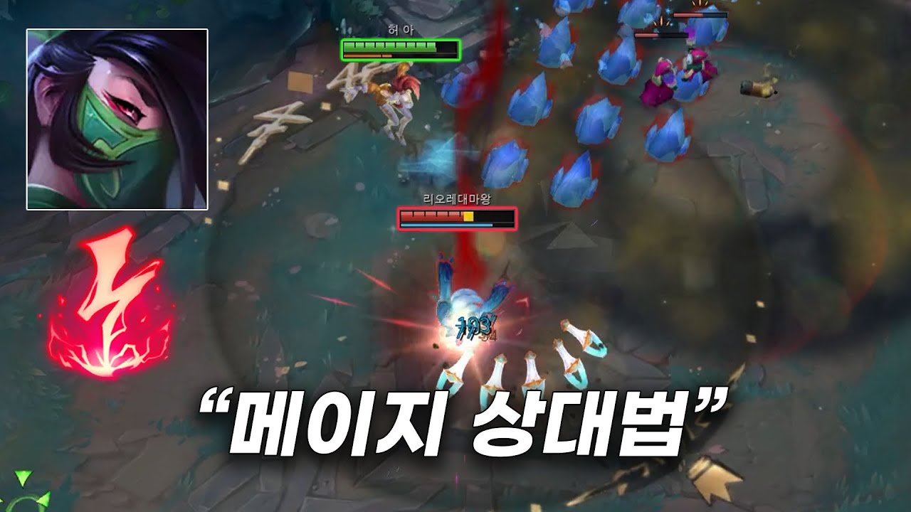 나 아칼리인데 원거리는 다 이렇게 상대한다