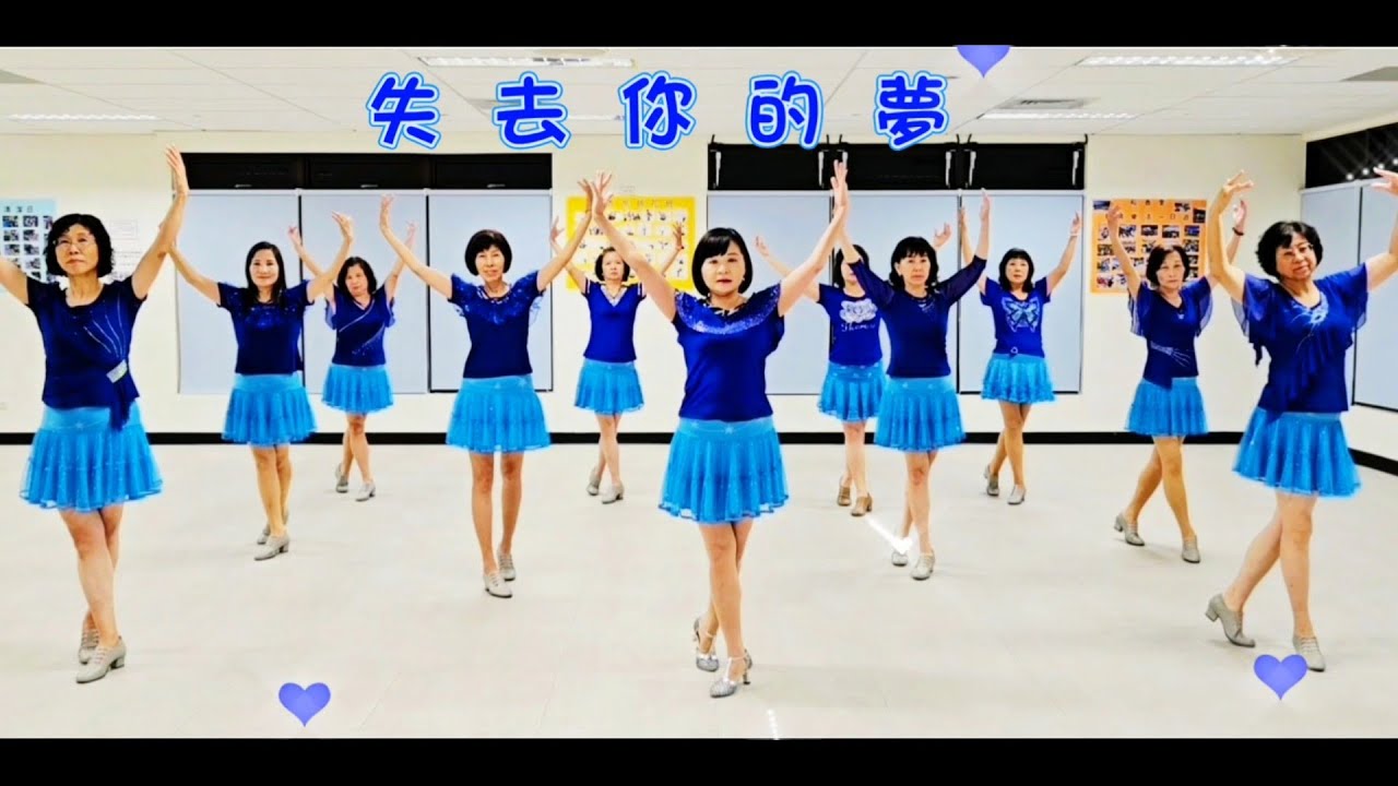 自立自強舞蹈班～失去你的夢(倫巴)~感謝邱月茹老師編舞