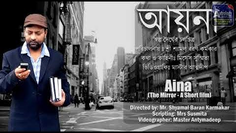 AINA (THE MIRROR) | আয়না । (Activate Subtitles) A Short Film