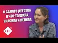 Кристина Деменская или &quot;Декор — Как Смысл Жизни&quot;