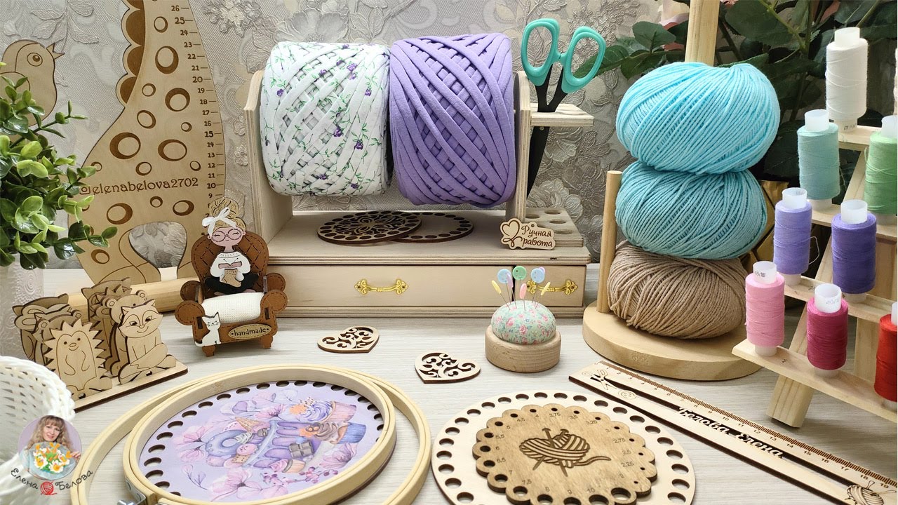 НОВЕНЬКОЕ в рукодельный уголок 🧶