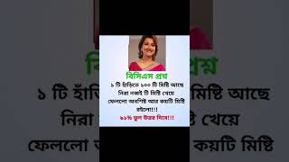 BCS Mental Ability Written & Prili || ISSB Mental Ability || বিসিএস মানসিক দক্ষতা || আর্মি নিয়োগ ||