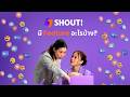 SHOUT! – AI-Driven KOL & Influencer Marketing Platform | Key Features Explained (มีฟีเจอร์อะไรบ้าง)