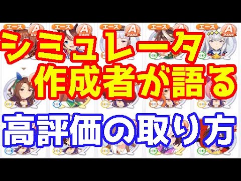 シュミレーター ウマ 娘 評価