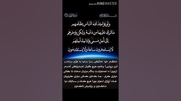 سورة النحل آية 61