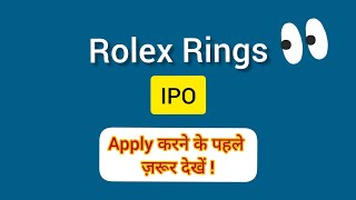 पूरी जानकारी | Rolex Rings IPO