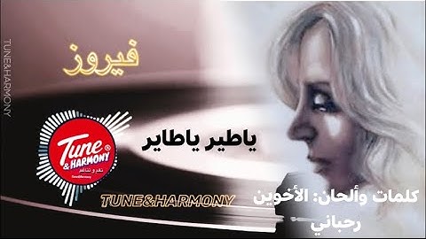 Thumbnail of fairouz ya tair فيروز يا طير