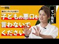 【KIDSNA TALK】てぃ先生に聞く、子どもの困った行動への対処法