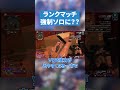 強制ソロランクになりそうです【APEX LEGENDS】#apex #apexlegends #エーペックス