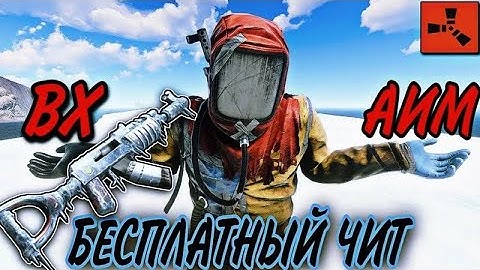 MASON HAX CRACK | ЛУЧШИЙ БЕСПЛАТНЫЙ ЧИТ НА RUST | ЧИТЫ НА РАСТ | RUST | 2025