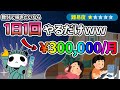 【1日1回限り！有料級】たった数分で月30万円のお小遣いGET！働きたくないと夢見る全ての人へ、すべて教えます。