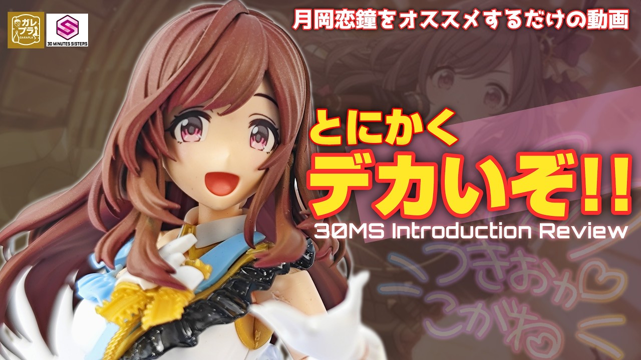 I'm totally in favor of the 30MS Tsukioka Kokane! This kit is