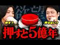 今さら5億年ボタンの話を正面からしてみよう