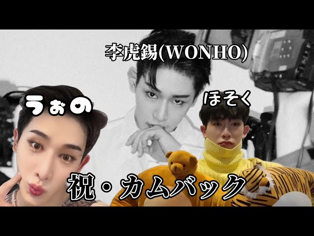 WONHO / 원호 / ウォノ]ウィニはいつでもEYE ON ウォノ - YouTube