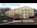 Теплицы и их применение