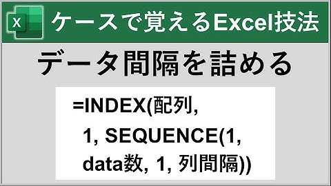 n列おきに並んだ数字を詰めて表示する！