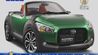 ダイハツ 着せ替え可能なスポーツオープンカー発売 20150624