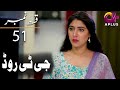 GT Road - Episode 51 | Aplus Dramas | Inayat, Sonia Mishal, Kashif | Pakistani Drama | CC1O