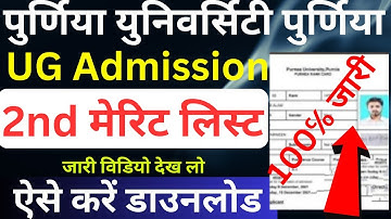 purnea university 2nd merit list 2023|purnea university ug 2nd merit list, second|pu 2nd Merit list