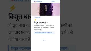 विद्युत धारा परिचय | अध्याय 3 | कक्षा 12 भौतिकी | NCERT | ConceptScroll #Shorts