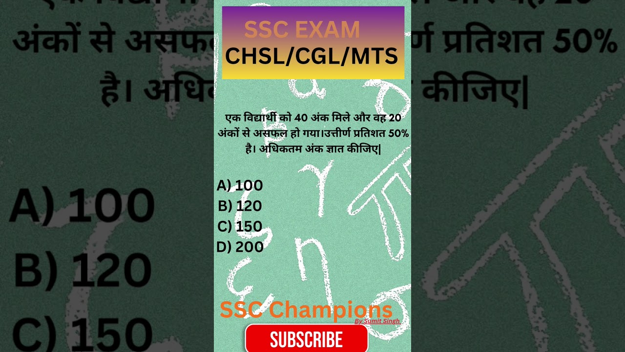 ऐसा Percentage सवाल जो SSC में बार-बार आता है! 