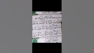 بعض احكام سورة الكافرون