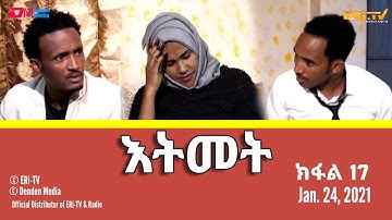 እትመት - ክፋል 17 | Itmet Tigre Sitcom Series (Subtitled in Tigrinya) Part 17, Jan. 24, 2021