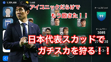 تحميل ウイイレ日本人スカッドでレート1500道 تحميل ウイイレ日本人スカッドでレート1500道