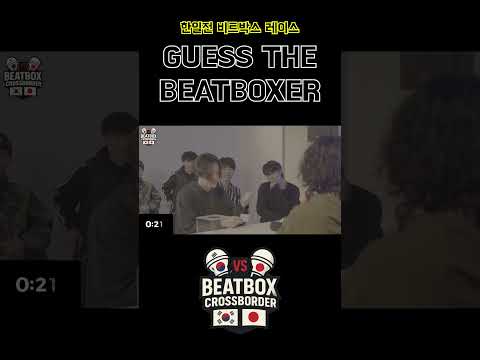 비트박스로 나오는 문제 맞추기