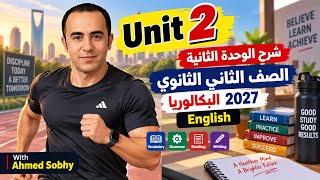 شرح الوحدة الثانية   انجليزي تاني ثانوي بكالوريا        - اسمعها