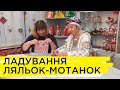 Відроджує стародавні традиції ляльки-мотанки: майстриня з Хмельницького Оксана Буймістер