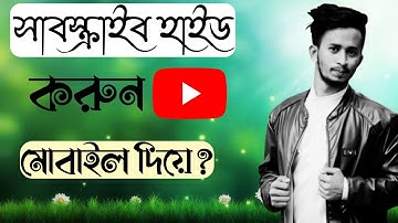 কিভাবে সাবস্ক্রাইব হাইড করবো ২০২১।। Youtube Subscriber Hide 2021।।