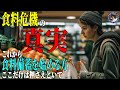 【食料危機対策】いよいよ政府も言い出した食料危機への備え。政府はなにを知っているのだろうか。#410