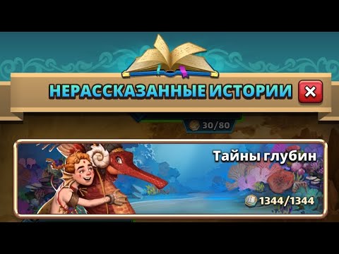ПРИЗЫВ Тайны глубин+сундук Войнушки ИМПЕРИЯ ПАЗЛОВ // Empires Puzzles
