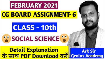 Cg Board Class 10th SOCIAL SCIENCE Assignment 6 detail Solution February 2021  Genius Academy