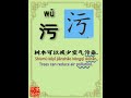 Learn Chinese Character 豎 Wナォ Learn Chinese Character 豎 Wナォ