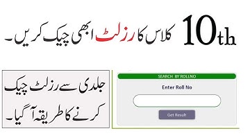How To Check 10th Class Result 2022 | 10th Class Result 2022 Pakistan All Boards