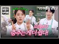 [냉장고를 부탁해] ✨앗! 춤이 요리보다 쉽다✨ 레스토랑 운영하며 깨달음 얻은 박은영ㅋㅋㅋ | 냉장고를 부탁해 69회 | JTBC 260503 방송