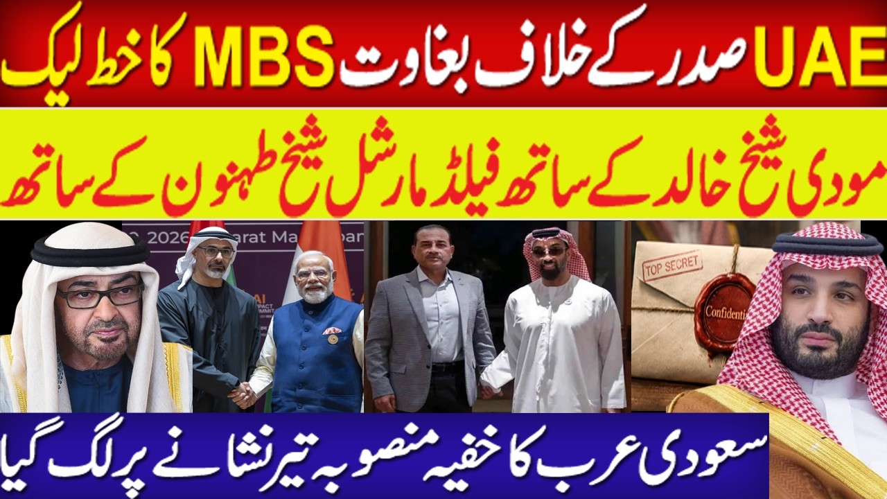 UAE Power Struggle | Sheikh Tahnoun vs Sheikh Khaled | MBS Secret Letter Leaked