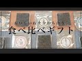 坂井海苔店 「食べ比べギフトセット」