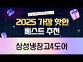 퀵오트밀 삼성냉장고4도어 비교! 비스포크 vs AI, LG 오브제컬렉션까지