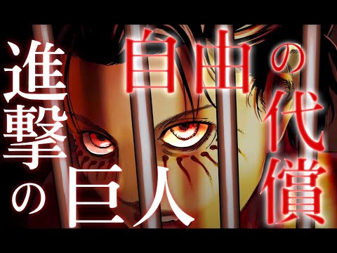 【MAD/AMV】〈超高画質 4K〉進撃の巨人(Attack on Titan) The Final Season - Fan-made OP 『自由の代償(Jiyuu no Daishou)』