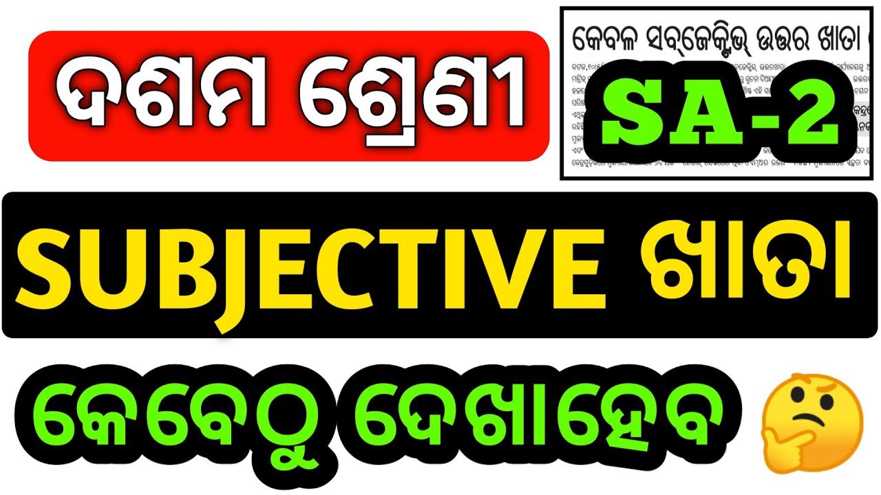 10th class board exam 2022 / SUBJECTIVE PAPER / 10th class sa2 result date / bse odisha / class 10th
